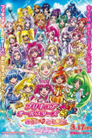 プリキュアオールスターズ New Stage みらいのともだち