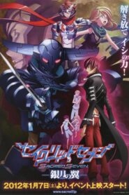 セイクリッドセブン 銀月の翼