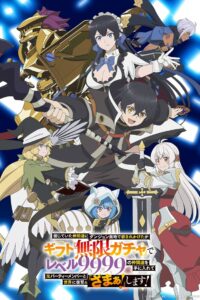 My Gift Lvl 9999 Unlimited Gacha: Backstabbed in a Backwater Dungeon, I’m Out for Revenge!: Season 1