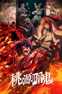 Tougen Anki: Season 1